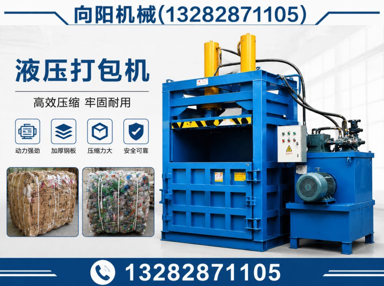 六安液压打包机展示图